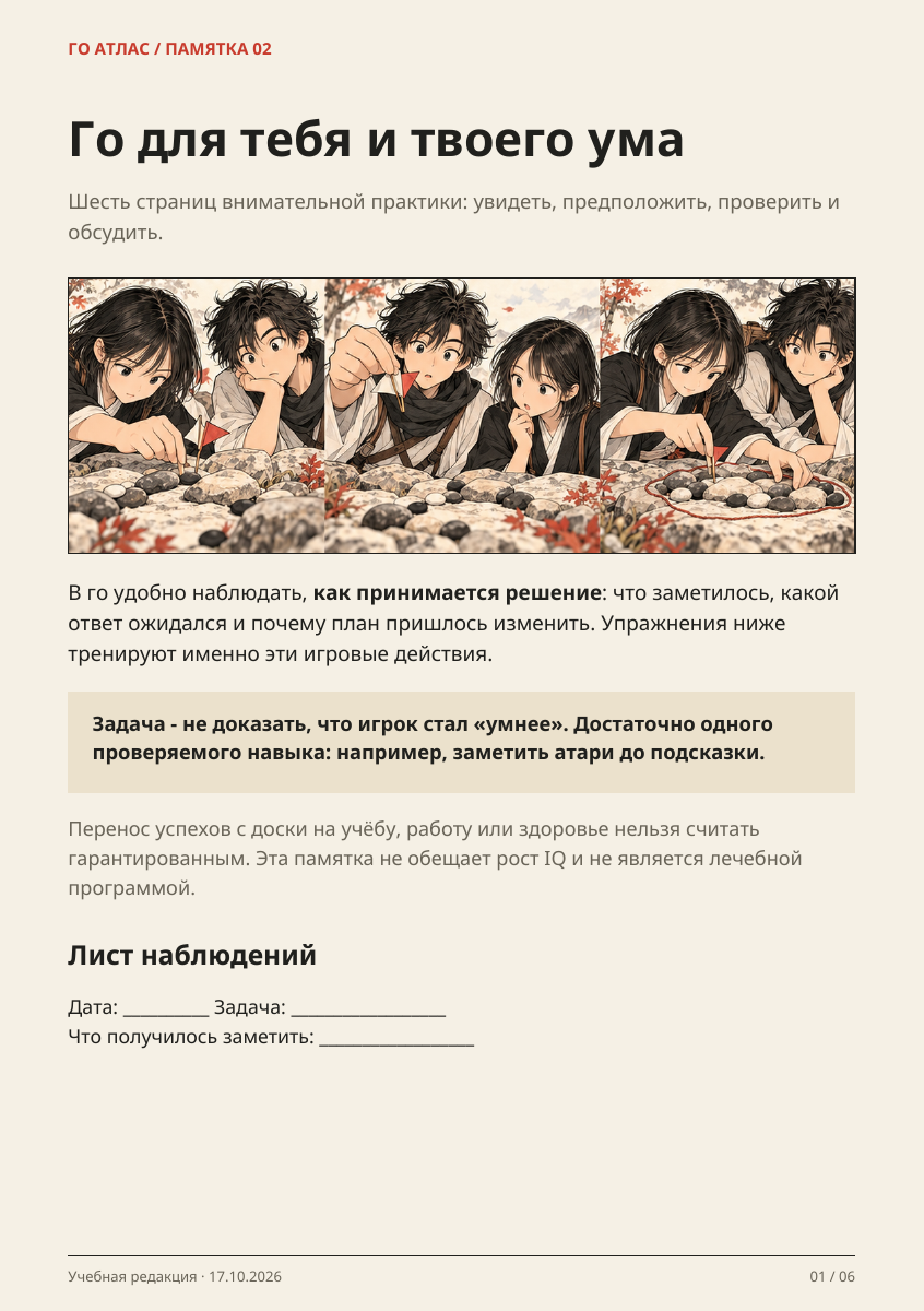 Обложка памятки «Го для тебя и твоего ума»
